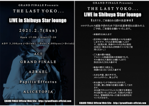 ライブ予定2021年2月7日